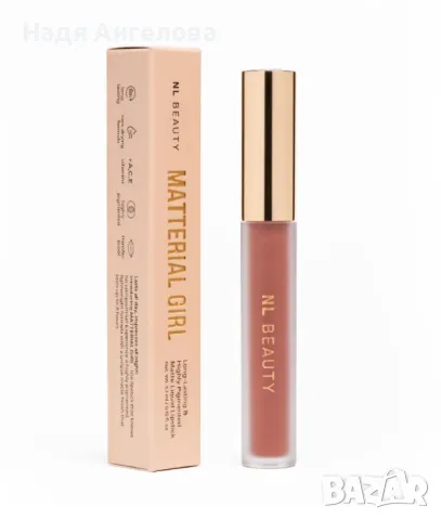 Червило NL BEAUTU - ново, 13 лв.