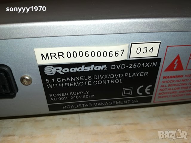 ROADSTAR DVD-2501X/N 1308221953, снимка 15 - Плейъри, домашно кино, прожектори - 37684213