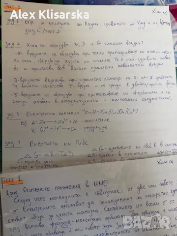 1 курс химия материали , снимка 3 - Учебници, учебни тетрадки - 56007936