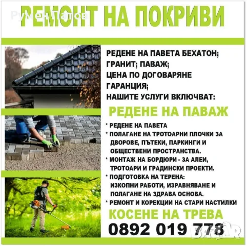 Извършва ме всякъв вид ремонти и почистваня