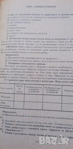 Тестове за проверка по биология за 7. клас Мария Кабасанова, Величка Димитрова, снимка 2 - Учебници, учебни тетрадки - 42829960