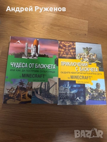 Колекция от майнкрафт наръчници
