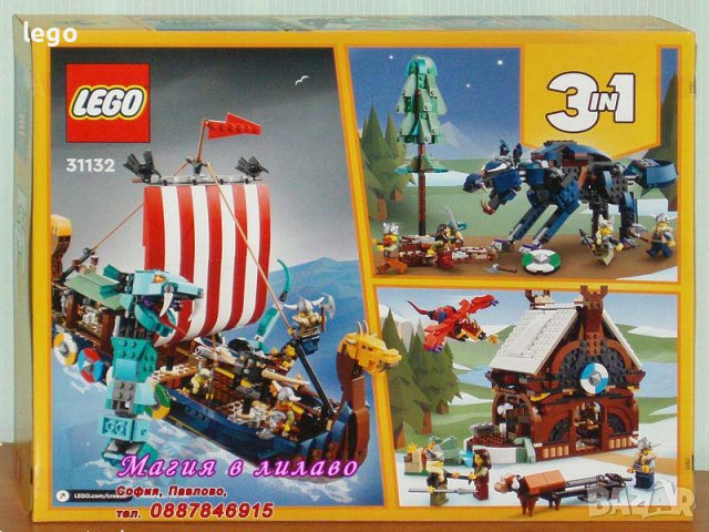 Продавам лего LEGO CREATOR 31132 - Корабът на Викингите и змея Мидгард, снимка 2 - Образователни игри - 37176650