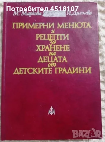 ГОТВАРСКИ КНИГИ, снимка 2 - Други - 51429805