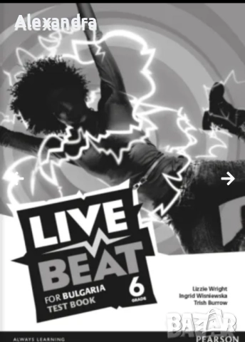 Live beat тестове от 5. до 7. клас , снимка 2 - Учебници, учебни тетрадки - 51683147