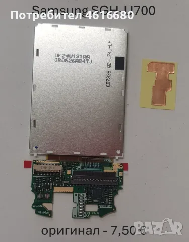 Дисплей за Samsung C520,D520,D800,X400,E700,E715,E310,P300,T100,S3500,S7230,S6802,U700,D840,F480,T50, снимка 15 - Резервни части за телефони - 56222677