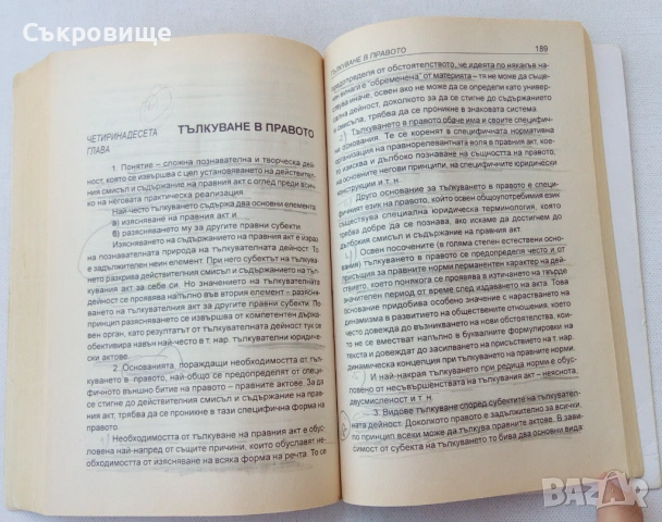 Димитрина Милкова - Обща теория на правото, снимка 3 - Специализирана литература - 53877658