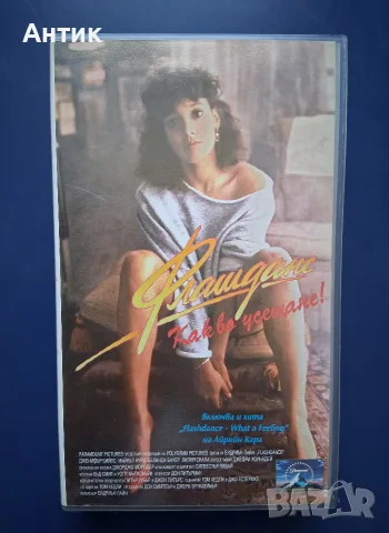 Видеокасета VHS Флашданс 