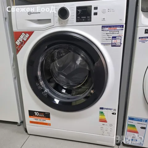 пералня BAUKNECHT - 9 кг., снимка 2 - Перални - 49842269