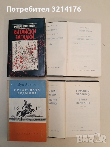 Китайски загадки. Езерото, което не връщаше удавниците - Робърт ван Хюлик