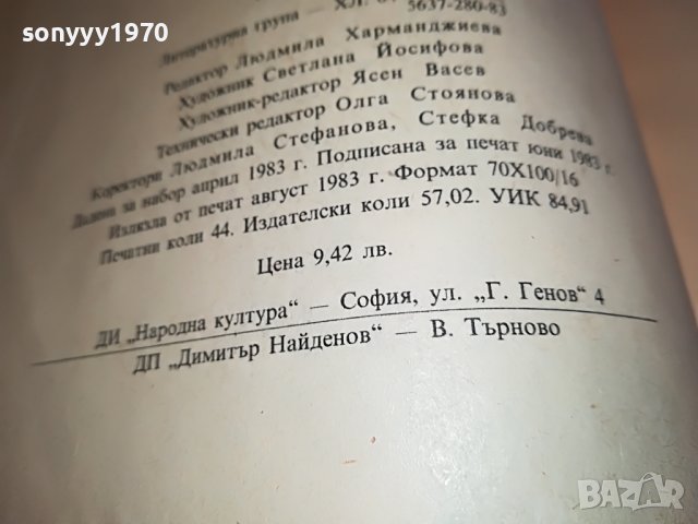 ПОРЪЧАНА-ШОГУН-КНИГА 1901231221, снимка 12 - Други - 39359533