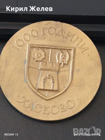 Два плакета 10 века ХАСКОВО,200г. Историческа сграда Шлосбльокелхайм за КОЛЕКЦИОНЕРИ 33497, снимка 4 - Антикварни и старинни предмети - 55947161