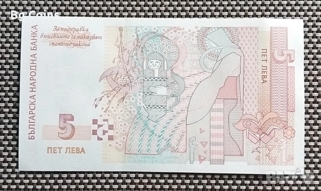 5 лева 1999 UNC, снимка 2 - Нумизматика и бонистика - 53114804