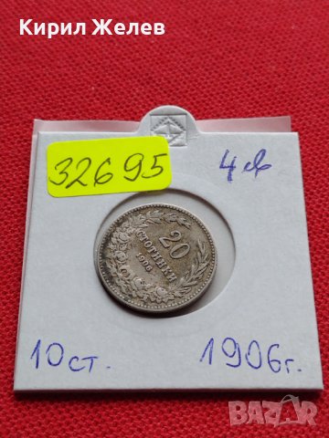 МОНЕТА 20 стотинки 1906г. КНЯЖЕСТВО БЪЛГАРИЯ СТАРА РЯДКА ЗА КОЛЕКЦИОНЕРИ 32695
