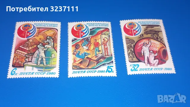 Марки Ссср - серия 1980, снимка 1