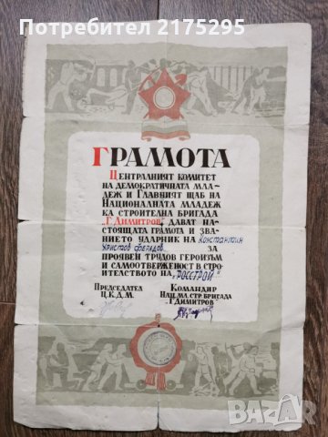 грамота от соца, снимка 1