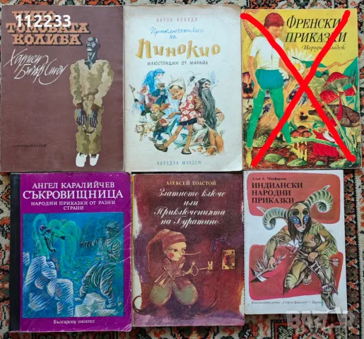 Детски книжки от 80-те години