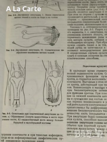 Оперативна Ортопедия и Травматология, снимка 5 - Специализирана литература - 47938104