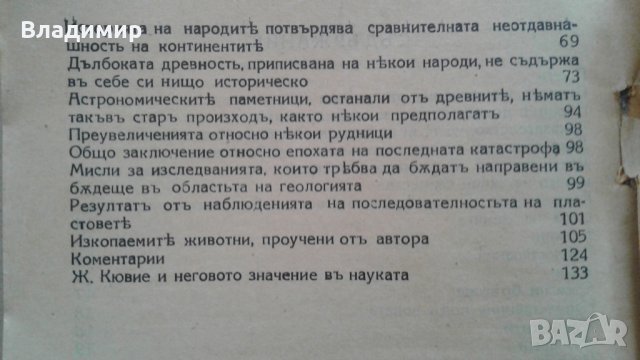 "Физическа история на земята и живота на нейната повърхност", Ж.Кювие-1938 г., снимка 4 - Специализирана литература - 30203137