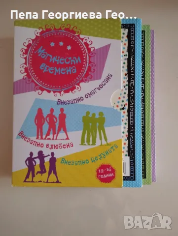 Комплект от 3 книги