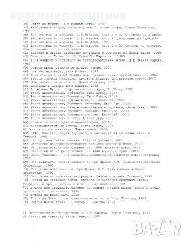 Продавам много запазени книги, снимка 4 - Други - 29421358