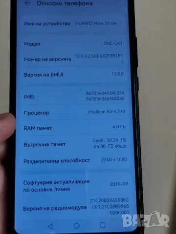 Huawei Mate 20 Lite 4/64 , снимка 5 - Huawei - 55899468