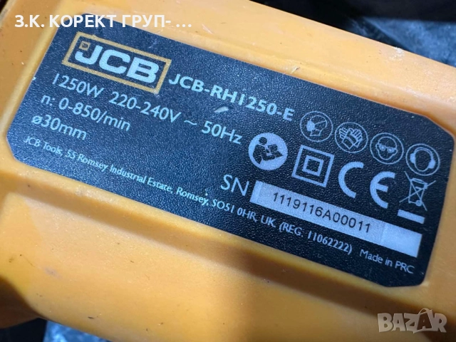 Електрически перфоратор JCB RH1250-E, 1250W, 5J, снимка 4 - Бормашини - 52054644