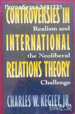 Политическа теория, история, международни организации, геополитика - 21 книги, снимка 7 - Художествена литература - 52511646
