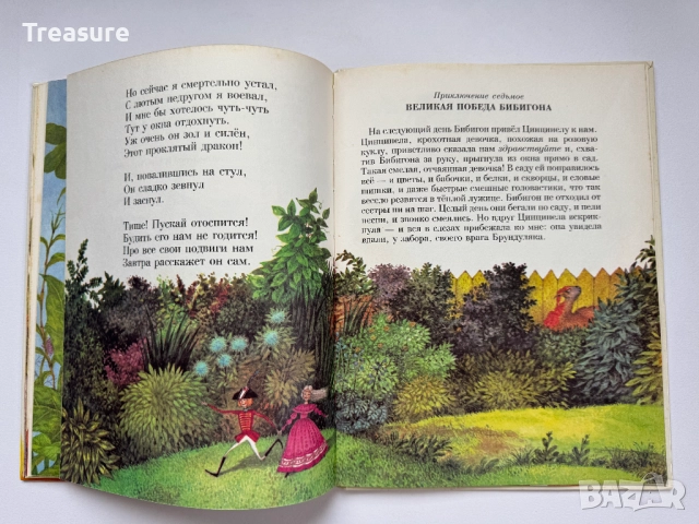 Корней Чуковский - Бибигон, снимка 10 - Детски книжки - 48466020