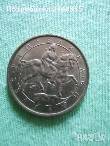 Монета от 1 лев 1992г, снимка 4 - Нумизматика и бонистика - 29455179
