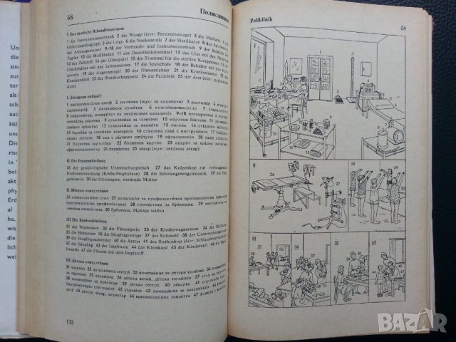 речник на немски и български език -Илюстрован / Bildworterbuch Deutsch Bulgarisch-194 картини/текст , снимка 3 - Чуждоезиково обучение, речници - 36685072