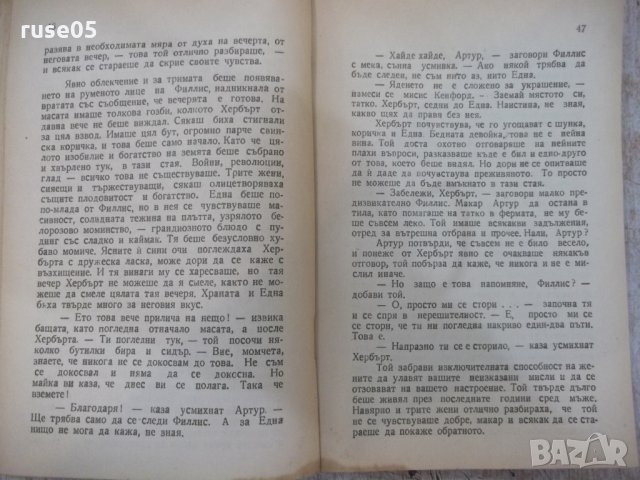 Книга "Трима в нови костюми - Джон Б. Пристли" - 180 стр., снимка 4 - Художествена литература - 29743471