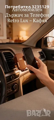 Автомобилен държач за телефон , снимка 2 - Аксесоари и консумативи - 55844354