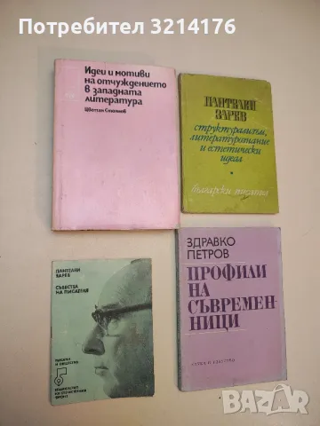 Публицистика - Николай Хайтов, снимка 2 - Специализирана литература - 50077709