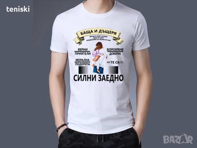Тениски Най добрия баща Дядо Син Дъщеря, снимка 5 - Тениски - 36238397