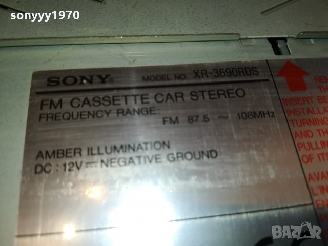 SONY XR-3690RDS 0410211836, снимка 11 - Аксесоари и консумативи - 34348897