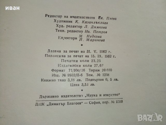 История на България Том 2 - Издание на БАН - 1962 г., снимка 6 - Енциклопедии, справочници - 30166335