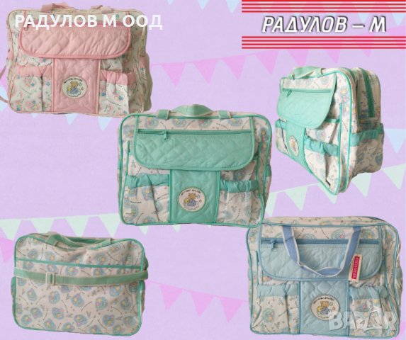 Чанти за бебешки принадлежности НА ЕДРО и ДРЕБНО, различни видове, снимка 2 - Други - 29830415