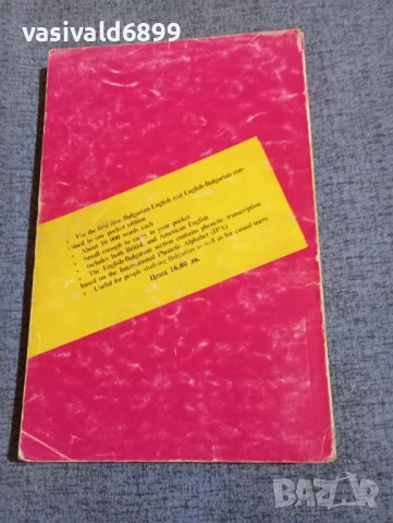 Речник , снимка 3 - Чуждоезиково обучение, речници - 50899089