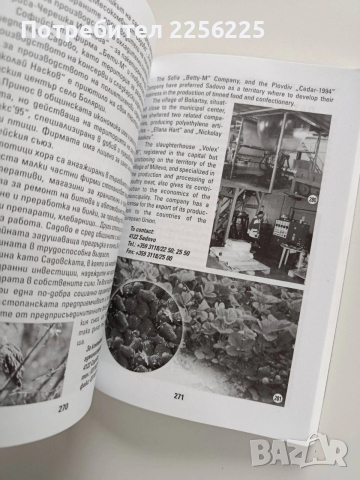 Общините на пловдивска област, снимка 7 - Специализирана литература - 53933361