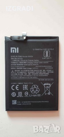 Батерия за Xiaomi Redmi 9 Prime     BN54, снимка 1 - Резервни части за телефони - 40118069