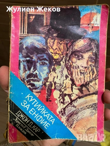 Книги стари,много и на добри цени., снимка 8 - Други - 53878766