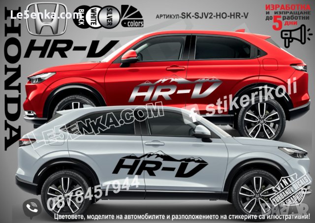 Honda стикери надписи лепенки фолио CR-V SK-SJV2-HO-CR-V, снимка 2 - Аксесоари и консумативи - 44488187