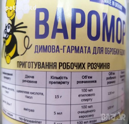 Противоакарна газова пушалка ВАРОМОР УКРАЙНА, снимка 7 - За пчели - 33710772
