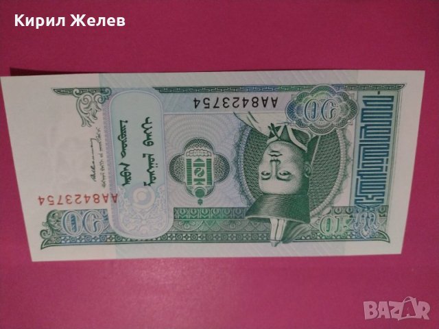 Банкнота Монголия-15649, снимка 2 - Нумизматика и бонистика - 30593972