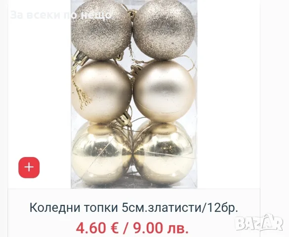Коледни играчки за елха, снимка 8 - Декорация за дома - 56266020