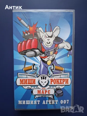 Видеокасета VHS Миши Рокери от Марс 