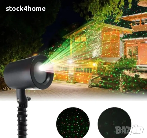 Градински лазер с въртящисе светлини за осветяване на къща