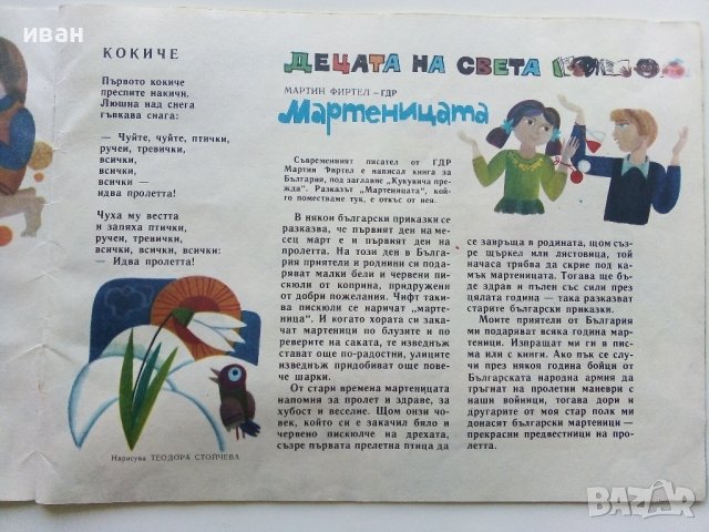 "Славейче" - книжка 2 - 1979г., снимка 3 - Колекции - 40624479