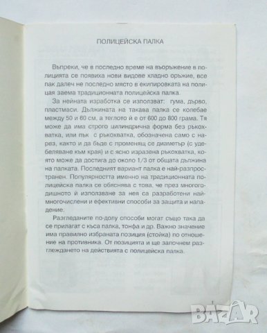 Книга Инструкция за използване на палка, снимка 2 - Специализирана литература - 34534187